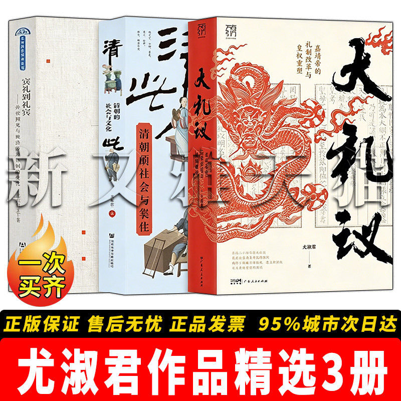 尤淑君著作3册明清史研究