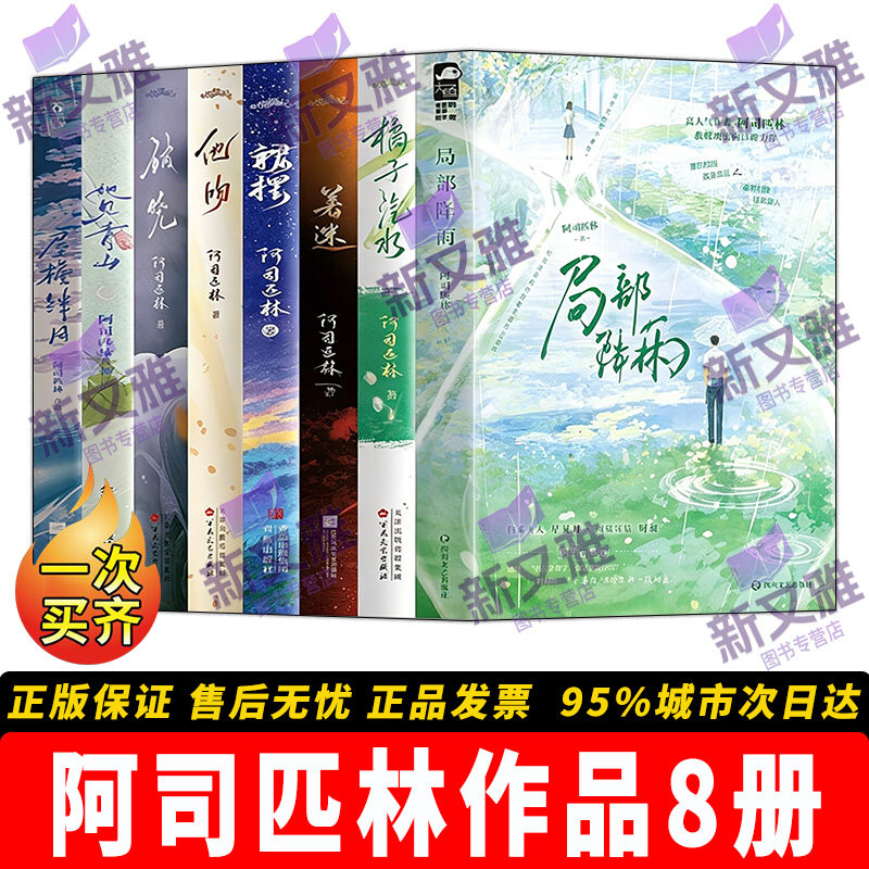 阿司匹林言情小说全套8册