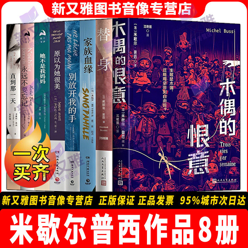 米歇尔普西作品8册正版套装