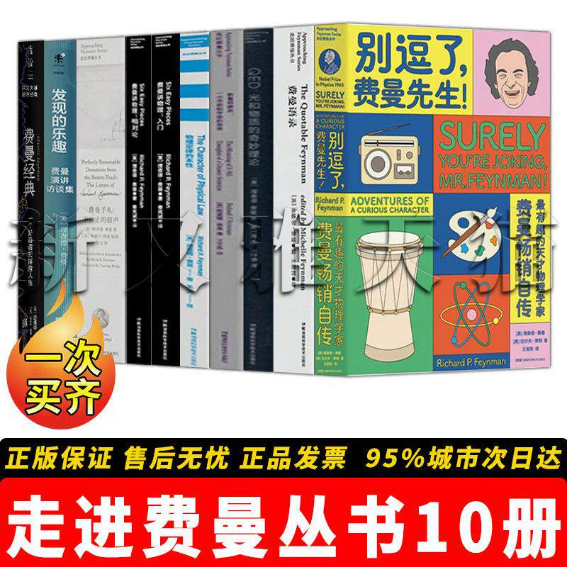 费曼丛书10册正版物理科普
