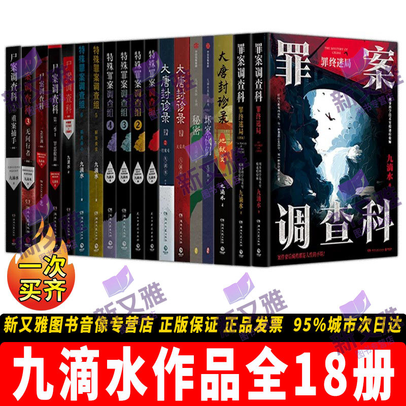 九滴水18册法医刑侦推理全集