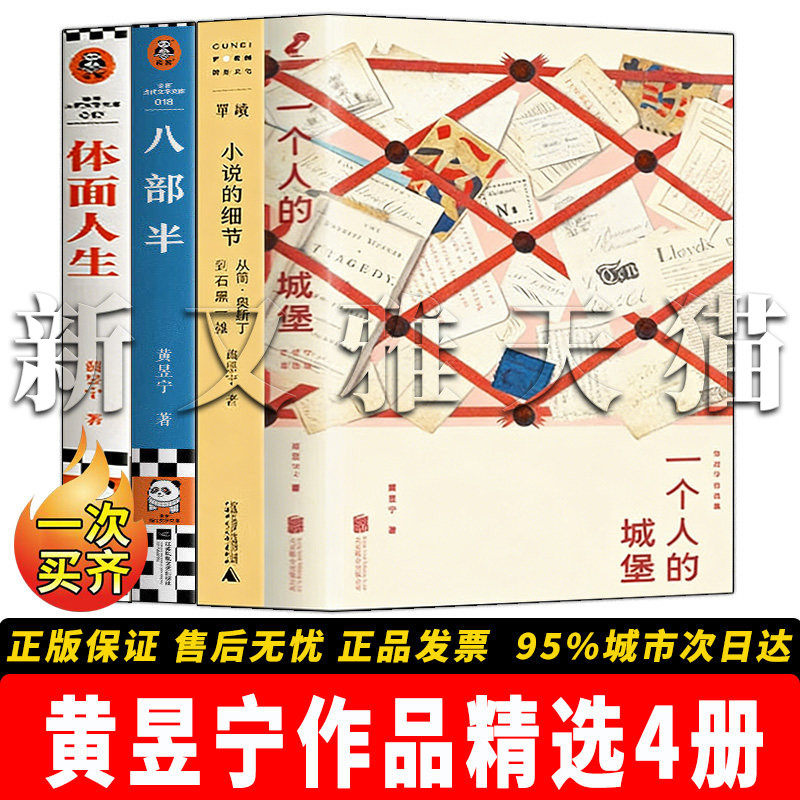 黄昱宁选集4册文学评论经典