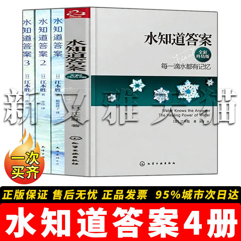 水知道答案4册科普心灵成长经典