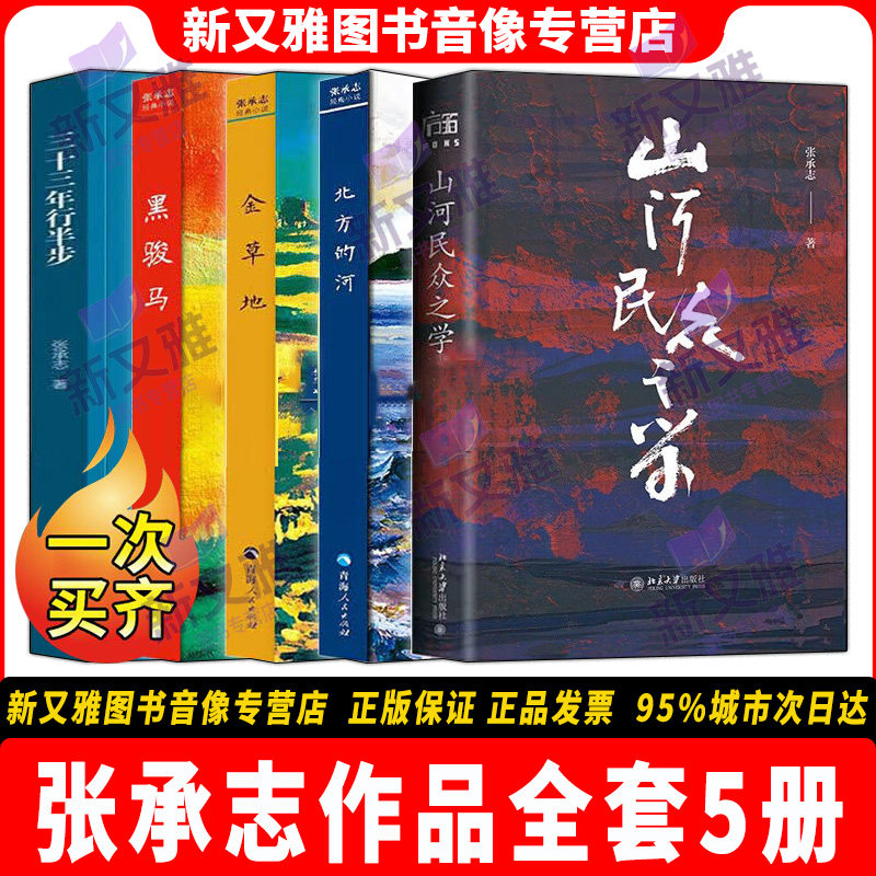 张承志作品全套5册正版