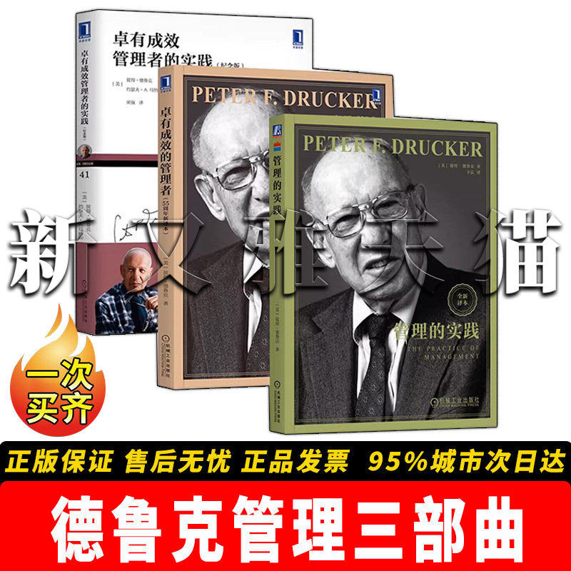德鲁克管理三部曲套装3册
