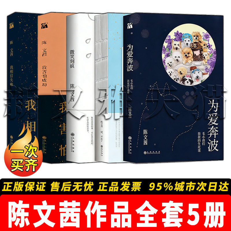 陈文茜全集5册女性励志随笔