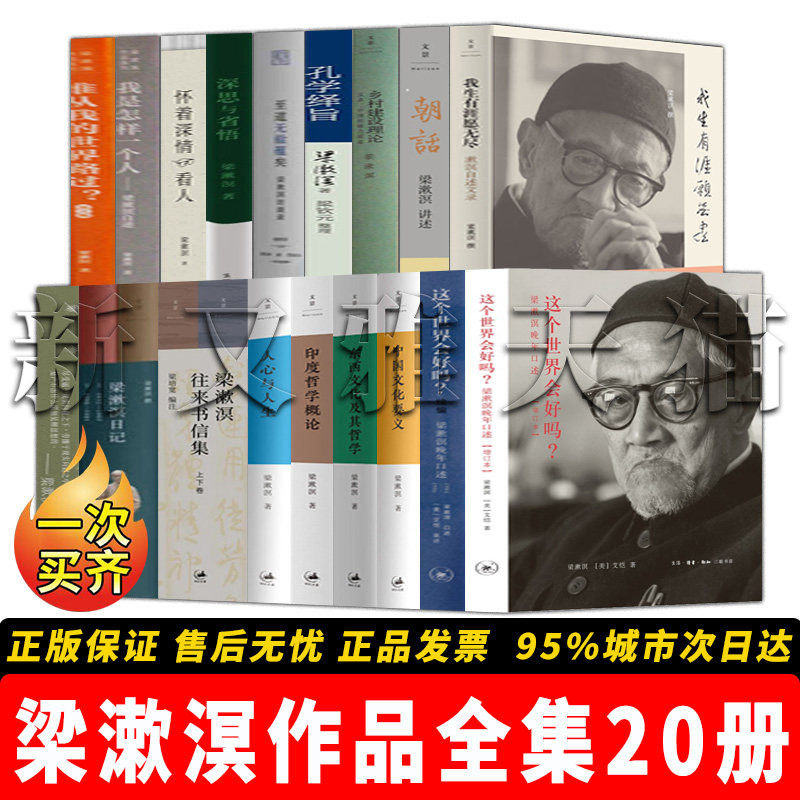 梁漱溟全集20册正版国学经典