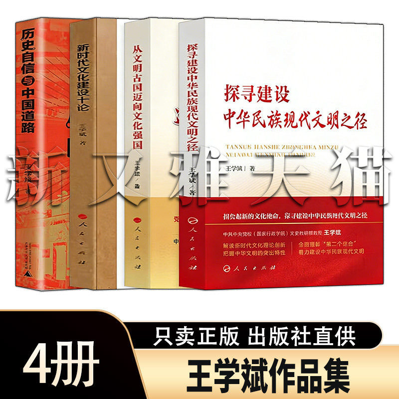王学斌作品4册中国文化建设