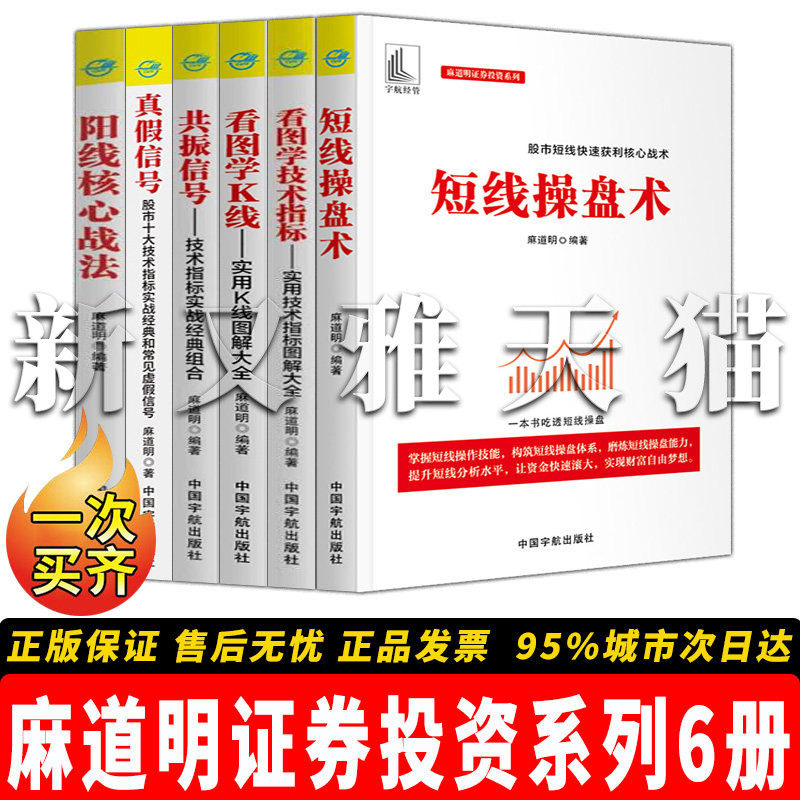 麻道明8册股票技术分析指南