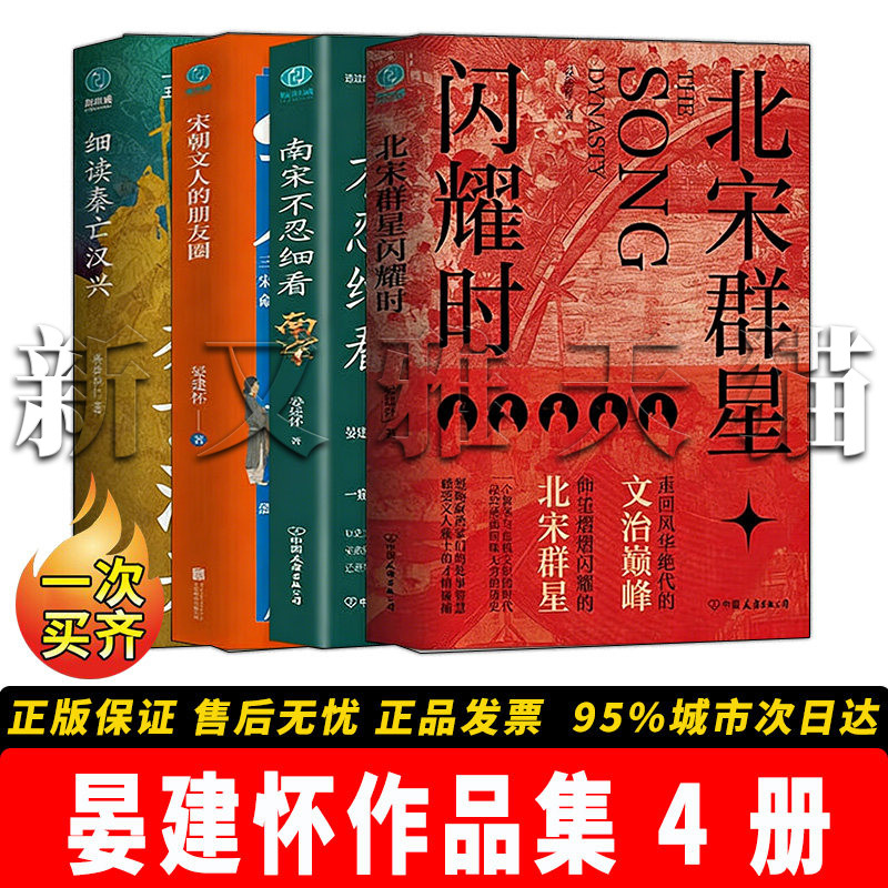 晏建怀作品4册宋代历史通俗图片