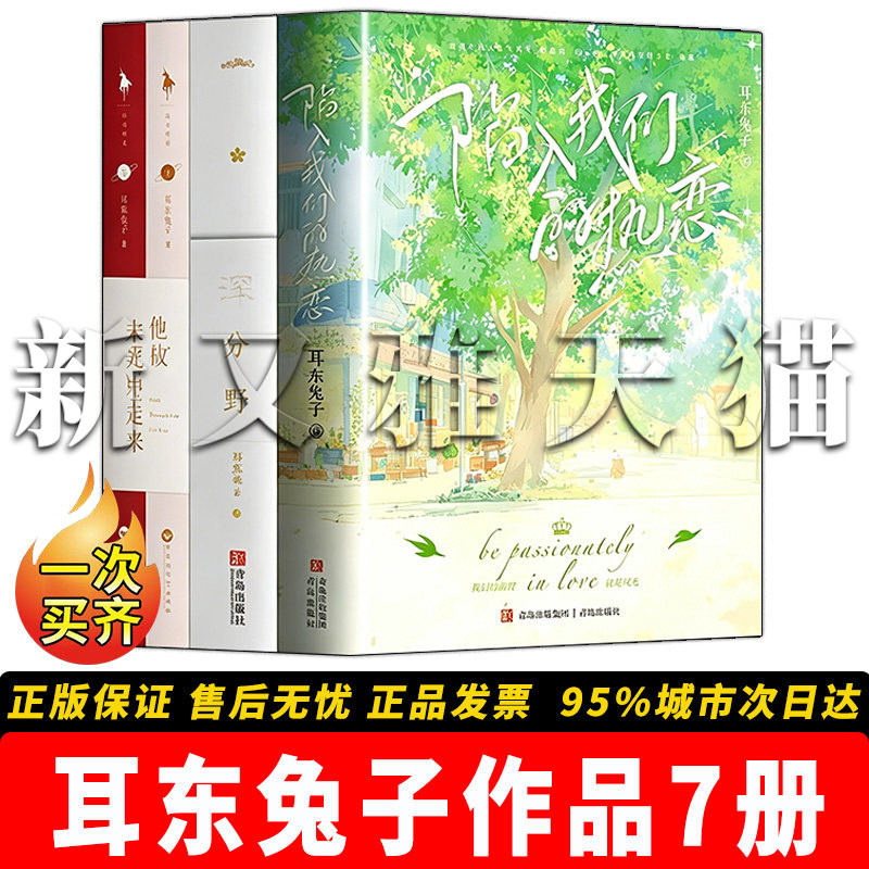 耳东兔子作品7册言情小说全集