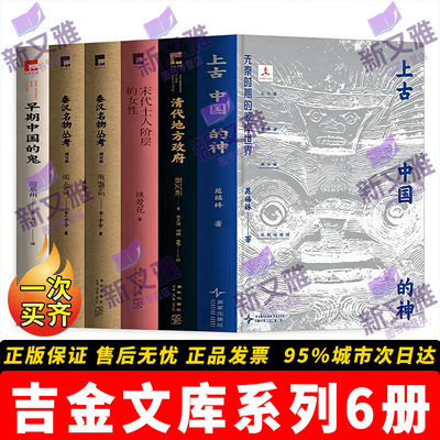 吉金文库中国古代史研究6册