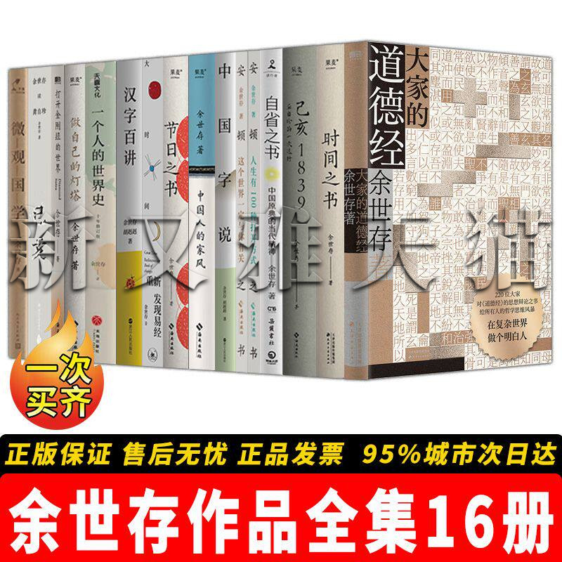 余世存16册国学经典解读