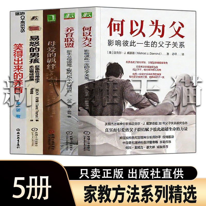 家教方法5册正版育儿指南