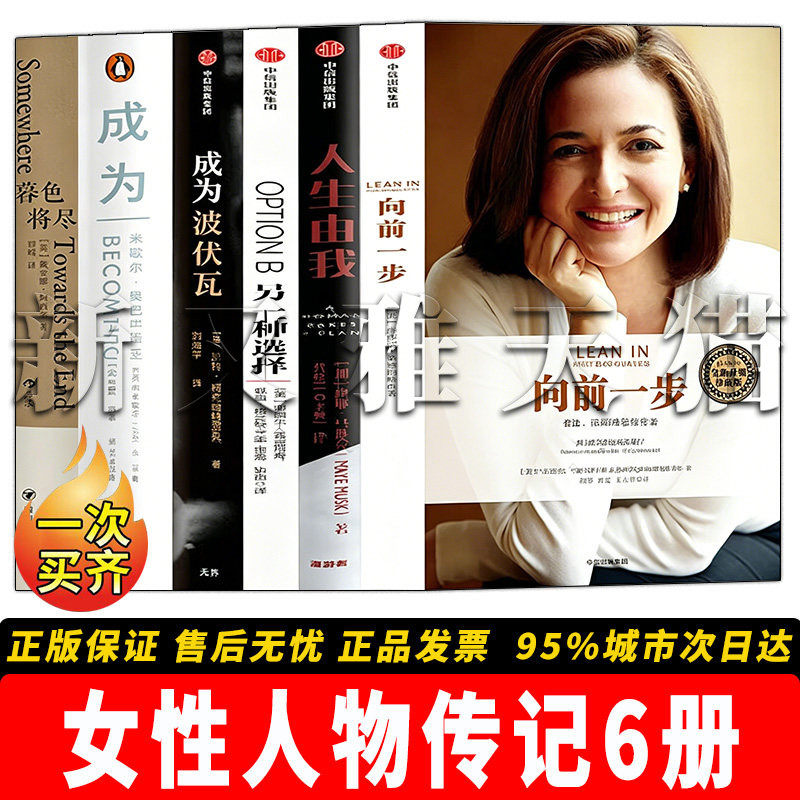 女性人物传记6册成长励志