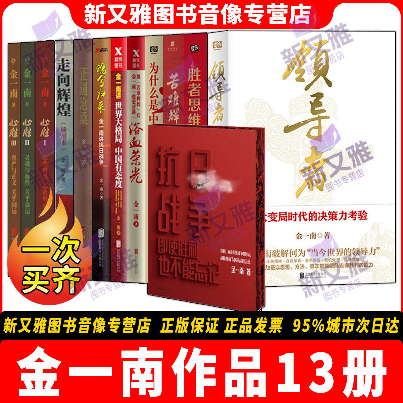 金一南将军全新力作套装13册图片