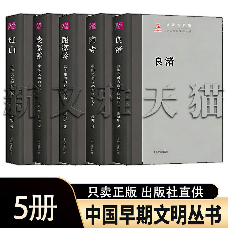 中国早期文明5册史前史研