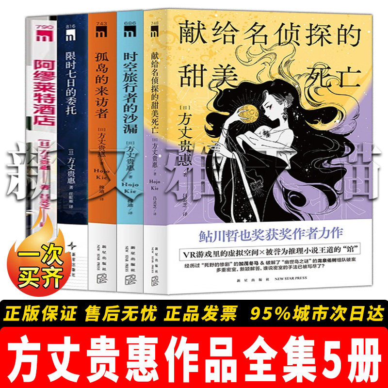 【正版】方丈贵惠作品全集5册