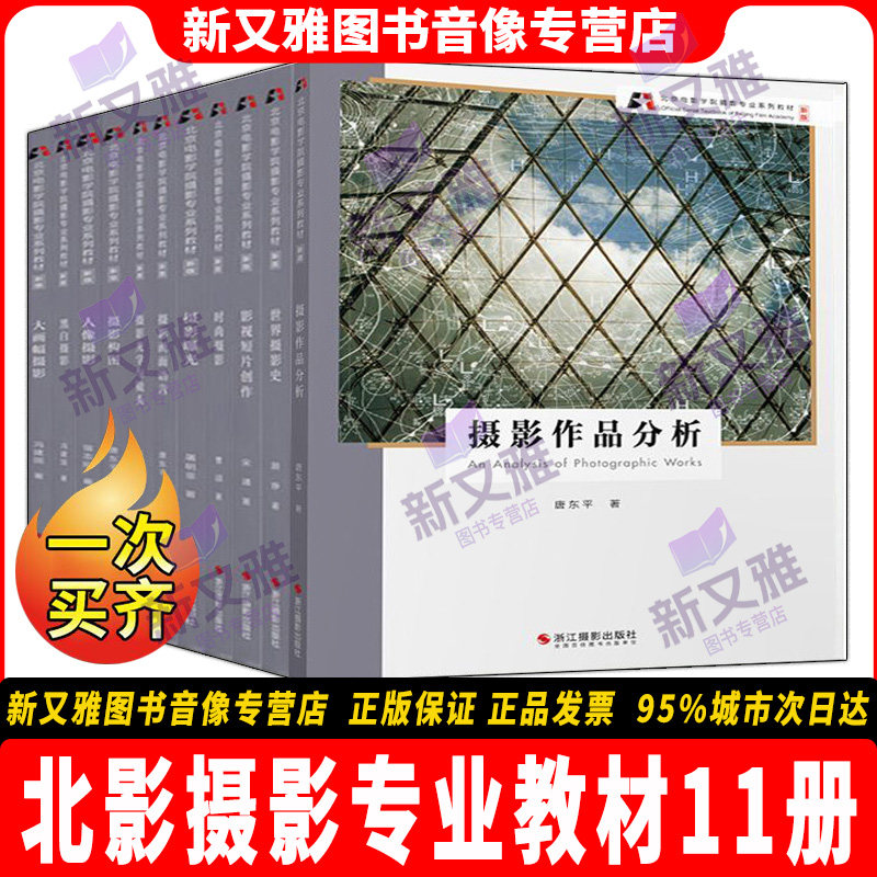 北影摄影专业教材全套11册
