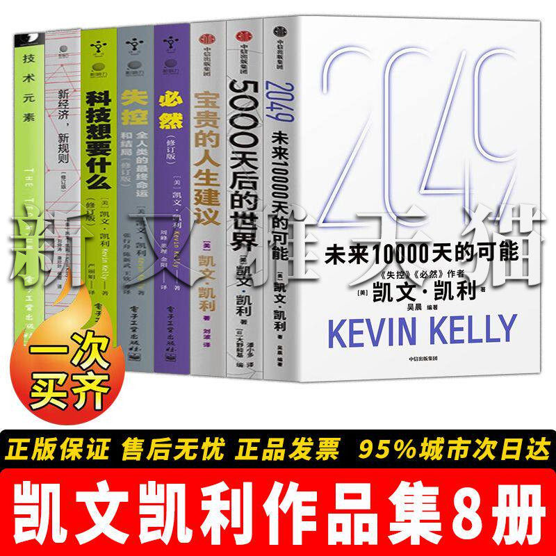 凯文凯利作品全套8册全套收录
