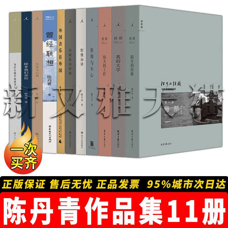 陈丹青11册人文艺术随笔全集】