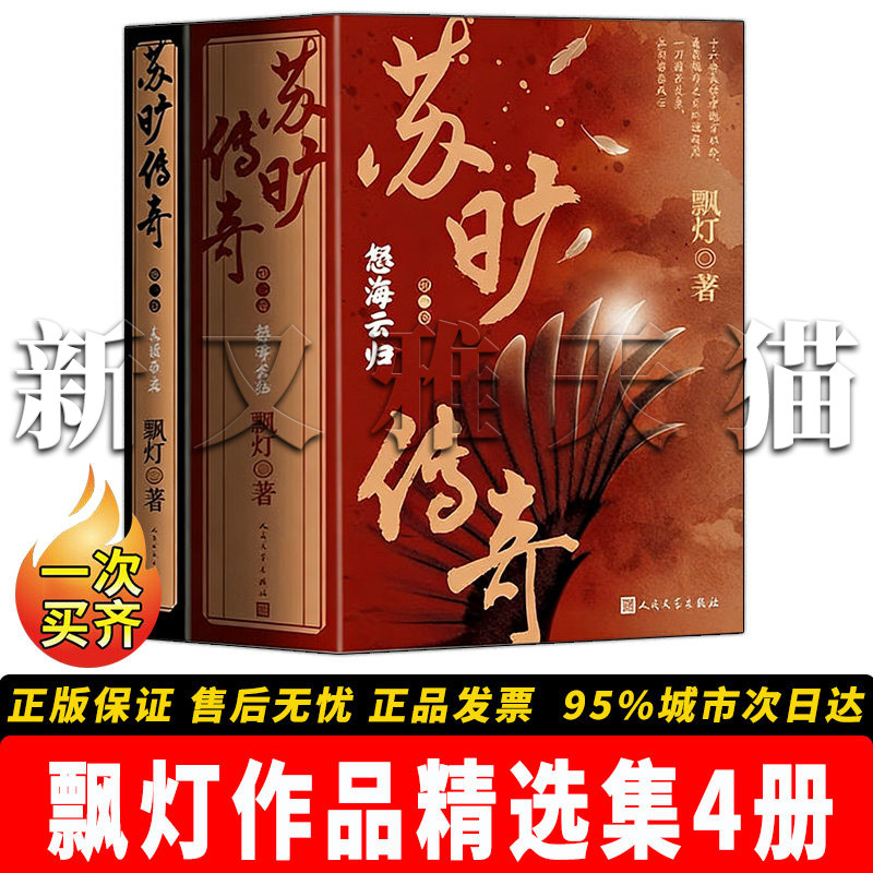 飘灯精选4册苏旷传奇武侠