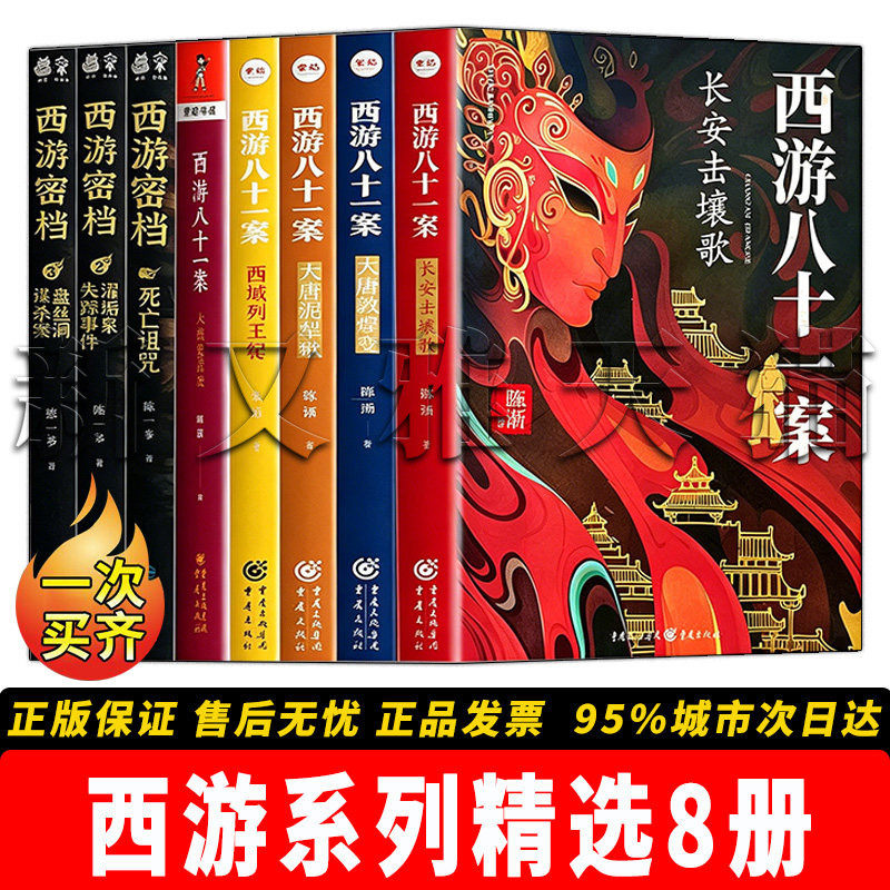 西游系列全套8册古风悬疑
