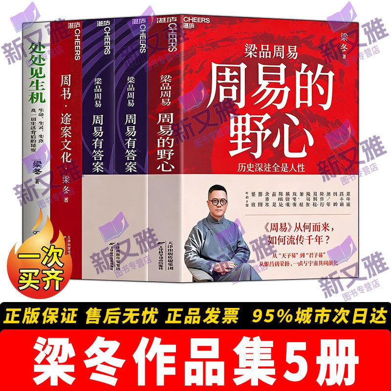 梁冬全集5册国学养生心灵套装