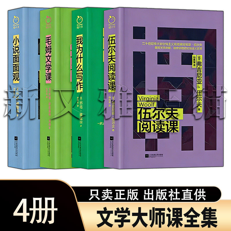 文学大师课4册创作阅读指南