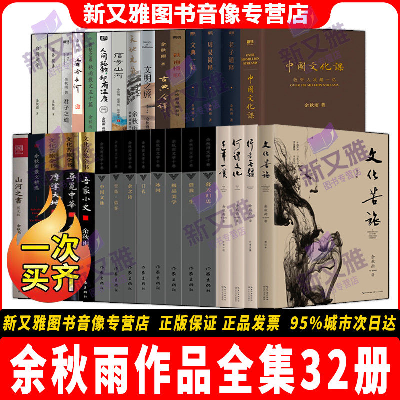 余秋雨作品全集32册正版
