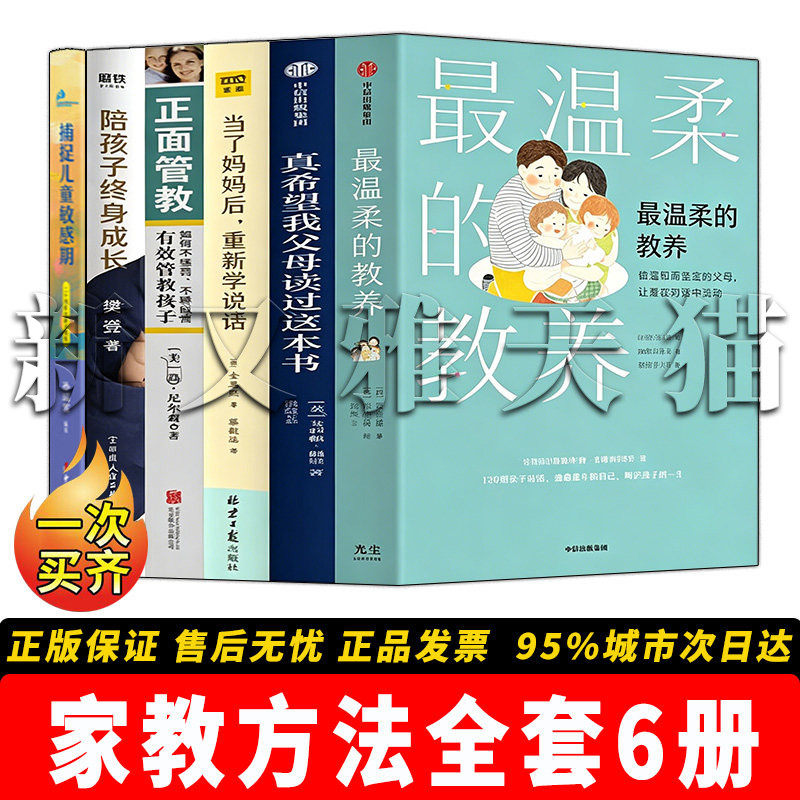家教方法6册亲子育儿正版套装