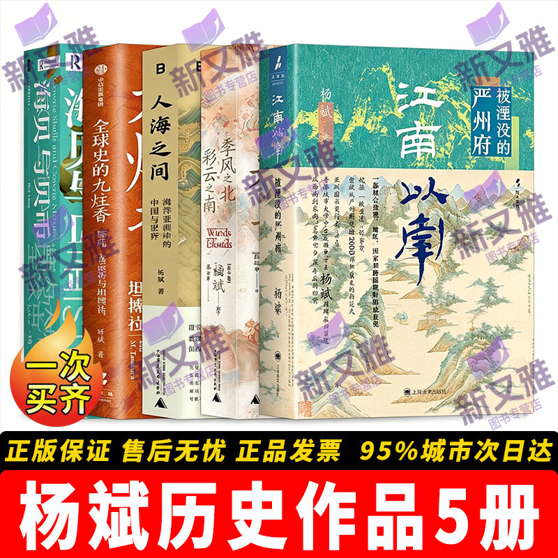 杨斌历史作品5册全球史研究