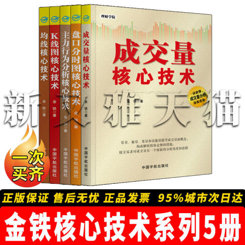 【正版】金铁核心技术系列5册