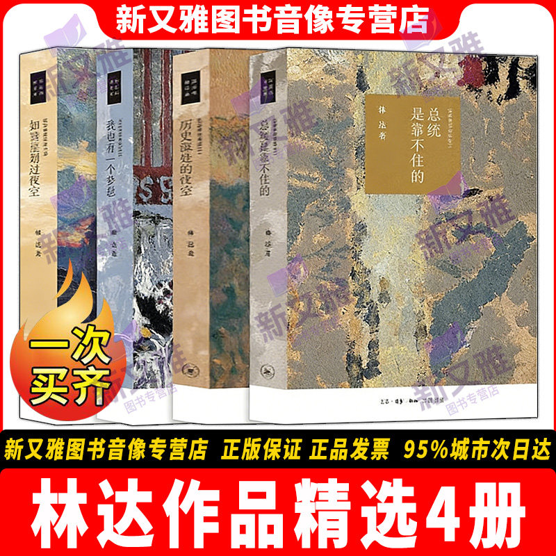 林达精选4册社科历史纪实经典图片