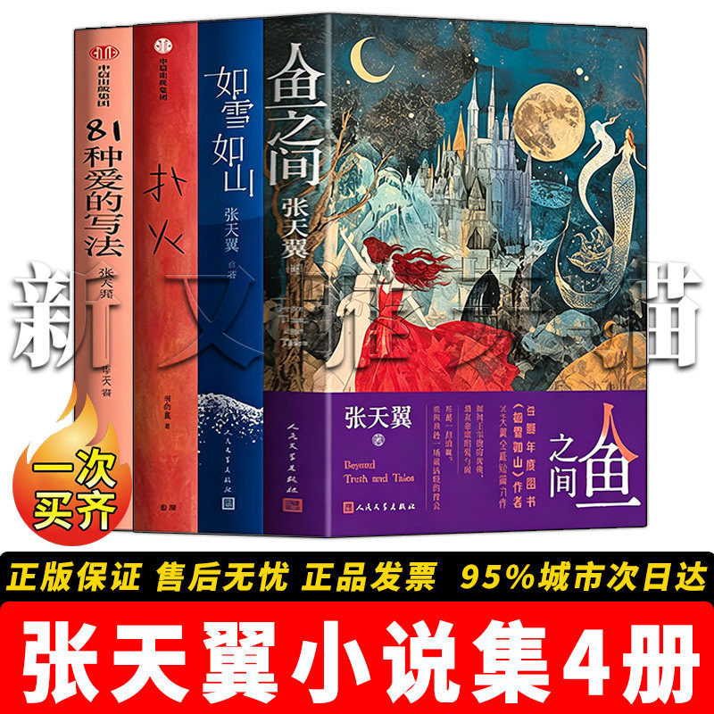 张天翼作品4册当代文学小说