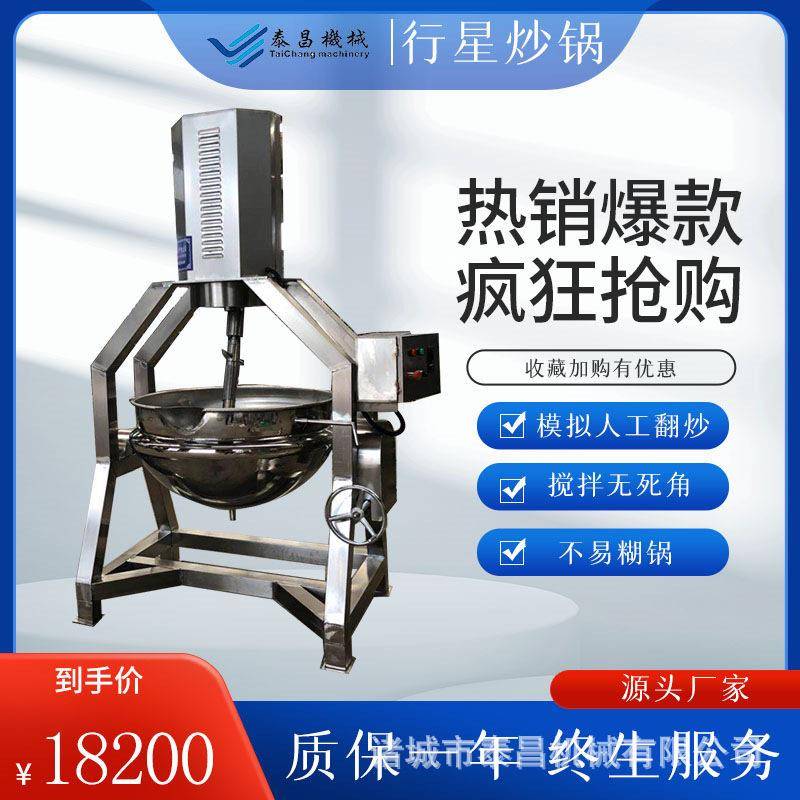月饼馅料牛轧糖夹层锅全自动新疆大盘鸡搅拌锅茉莉花酱炒锅设备
