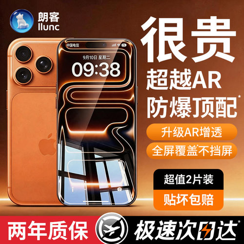 朗客适用苹果超清冰晶无纹钢化膜