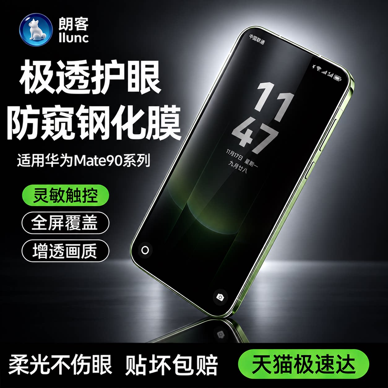 【极透护眼防窥】朗客适用华为mate90pro防窥钢化膜mate80promax手机膜新款mate90promax防偷窥80RS非凡大师