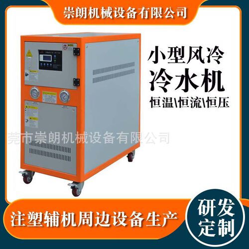 10HP循环低温冰水机 工业小型风冷冷水机  供应注塑机模具冷却设