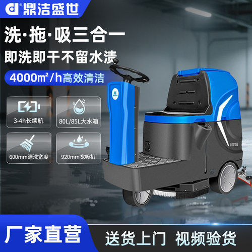 鼎洁盛世驾驶洗地机瓷砖地坪车库擦地机工厂车间洗地车DJ61M