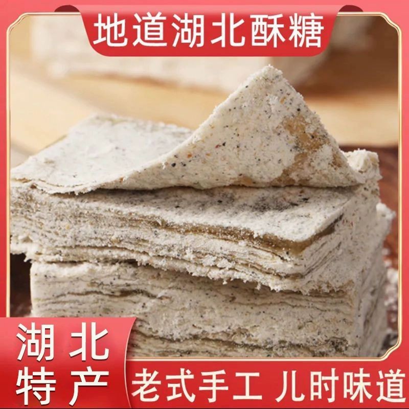 湖北旧酥糖特产黑芝麻糖桂花酥花生酥糖豆酥酥老式怀统VDZ糕传点