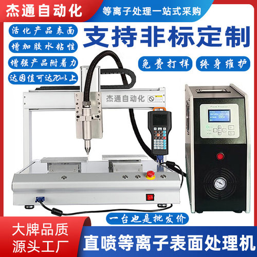 等离子表面处理电解机械定制桌面双工位坐标直喷电晕清洁亲水性