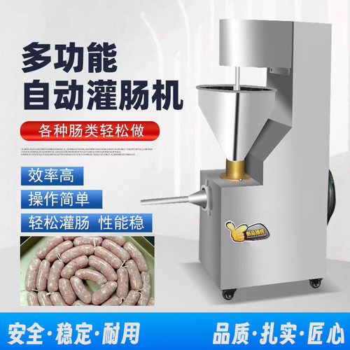 立式高速香肠灌肠机  全自动腊肠灌肠机 电动螺旋灌肠机
