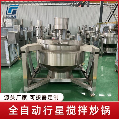全自动行星搅拌炒锅 电加热牛肉辣椒酱炒锅 麻辣烫底料炒料机