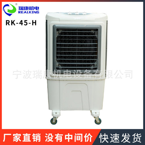 瑞康空调扇冷风机RK45H 工厂学校制冷移动式空调设备工业冷风机