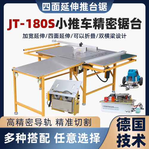 新款JT180S推台锯木工机械推台锯精密无尘锯专用小推车木工推台锯