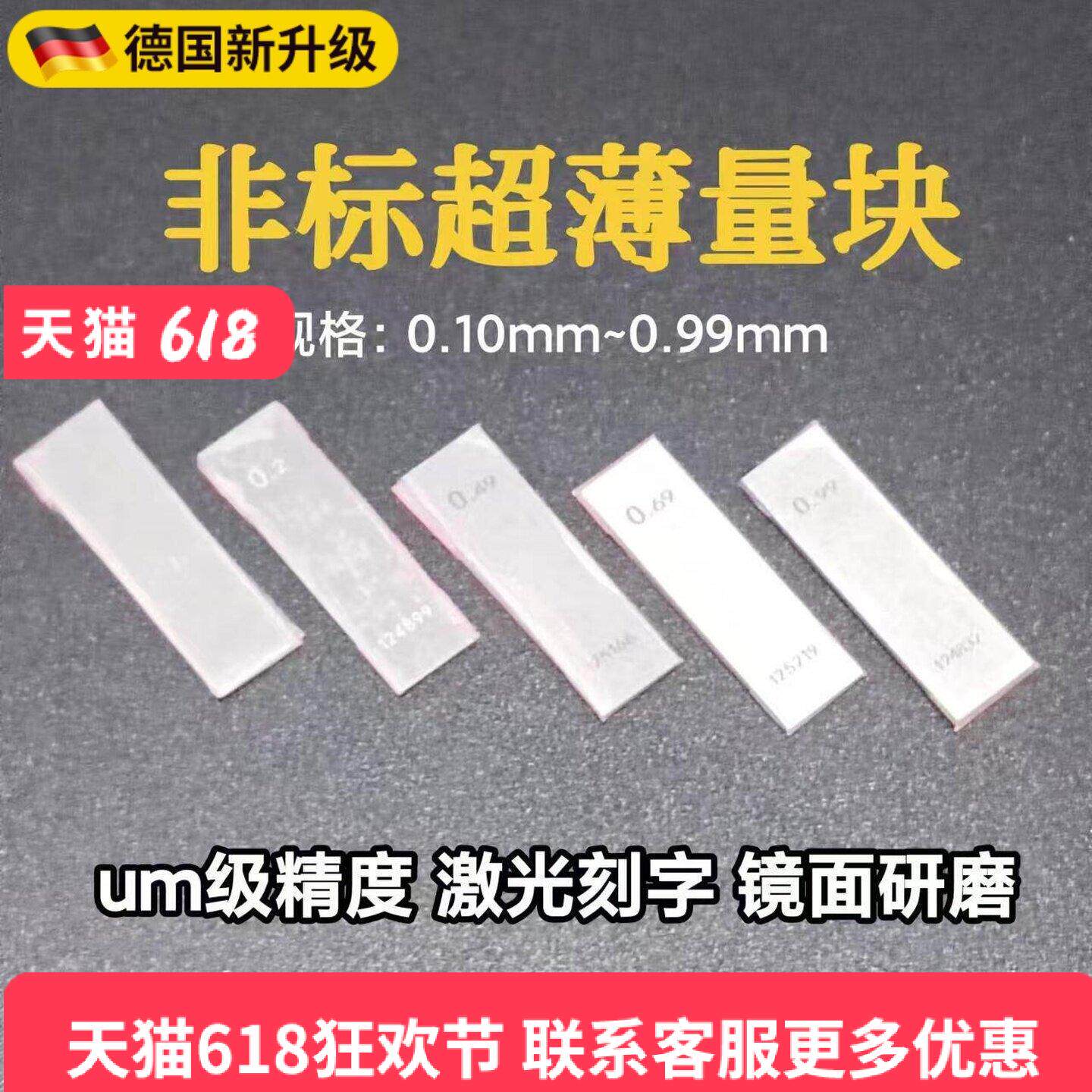 非标量块超薄量块0.1块规高精度0.001量块小块规