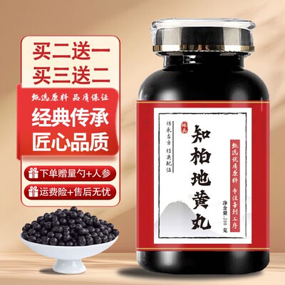 知柏di黄丸200g/瓶)传