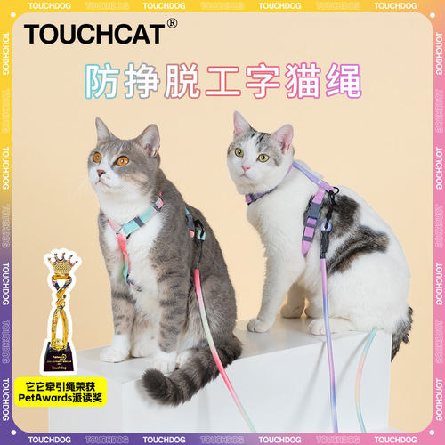 Touchcat它它猫咪牵引绳