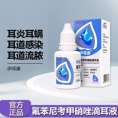 氟苯尼考甲硝唑滴耳液洗